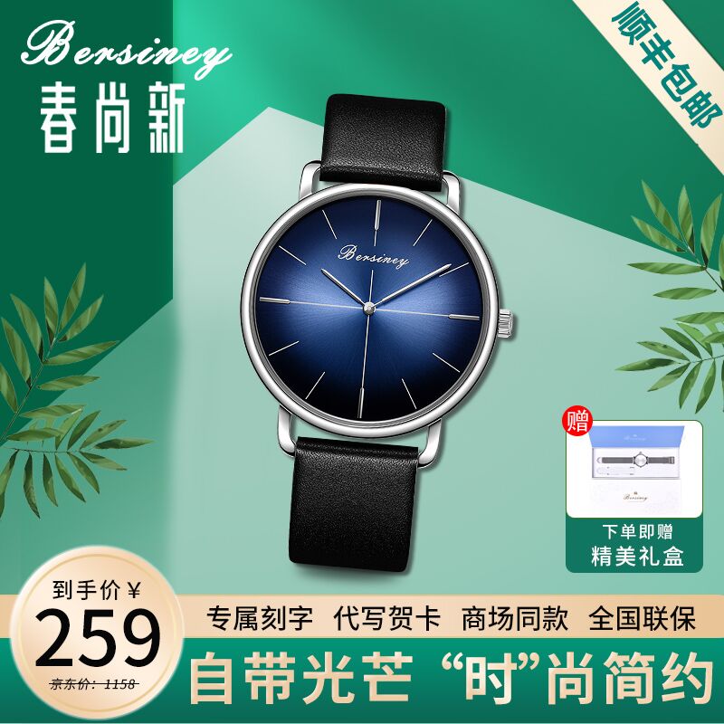 波西尼Bersiney男士超薄石英手表