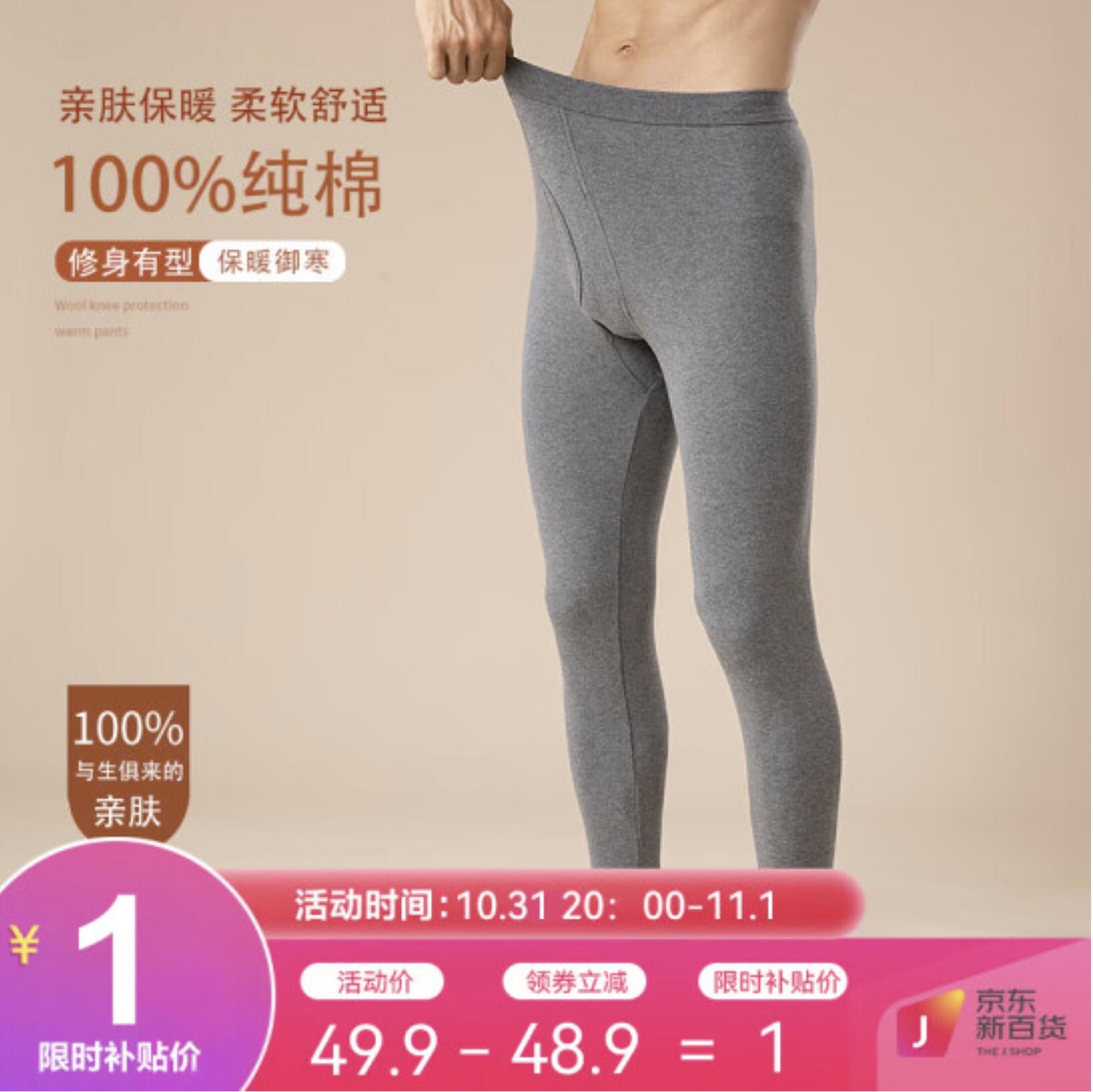 1元！莫代尔秋衣秋裤