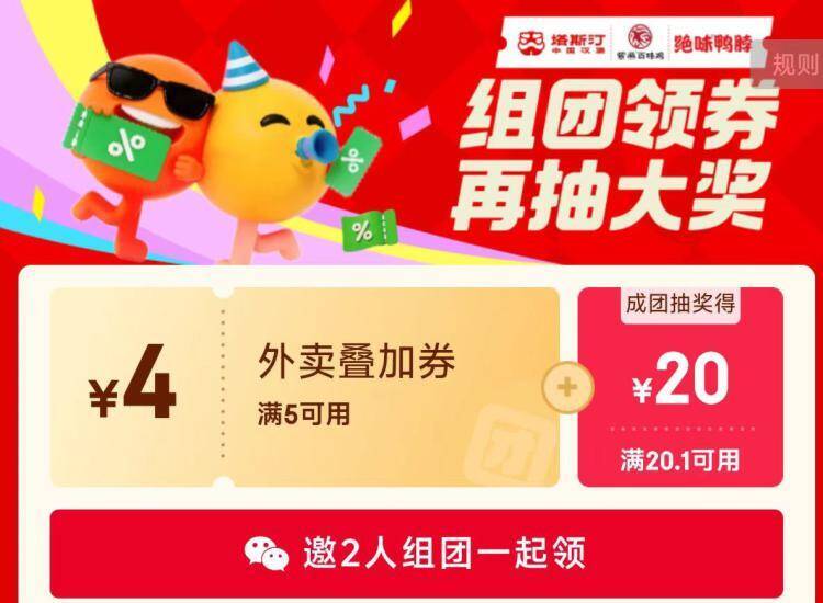 京东3人组团领5-4元外卖神券