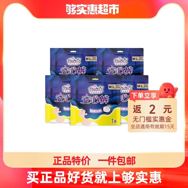 自由点超薄防漏安睡裤5条