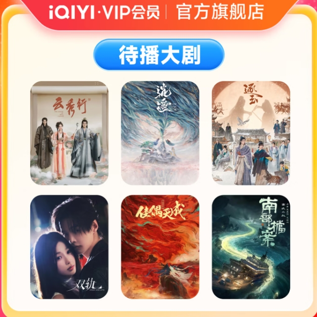 119元/年！爱奇艺黄金会员2年