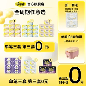 【任拍3套】自由点卫生巾女日夜用组合有机纯棉干爽姨妈巾安睡裤
