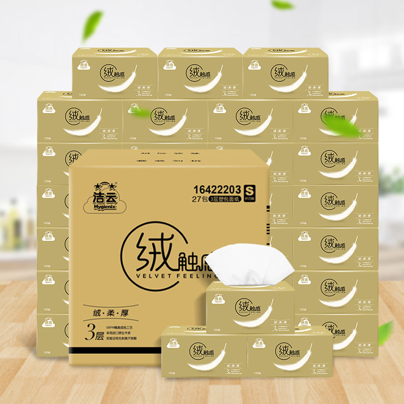 洁云绒触感3层抽纸120抽27包