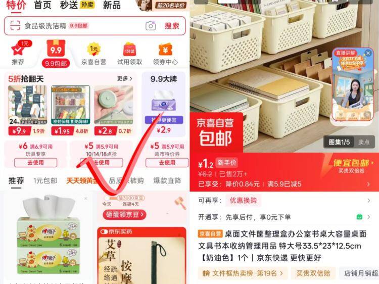 京东桌面收纳筐低至5.9元，冷5.9-5卷限时抢