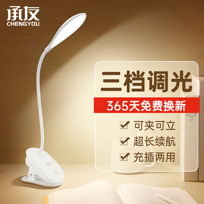 【旗舰店】承友 学习护眼充电式夹子台灯