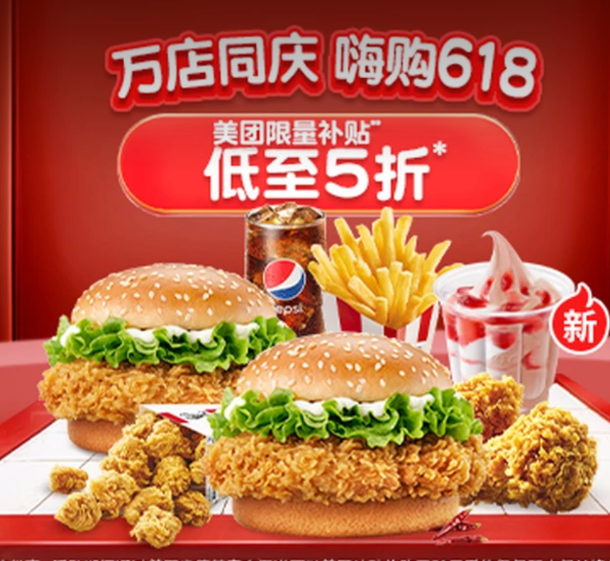 【美团】45.9元，肯德基|【到家到店可用】爱的堡堡双人餐