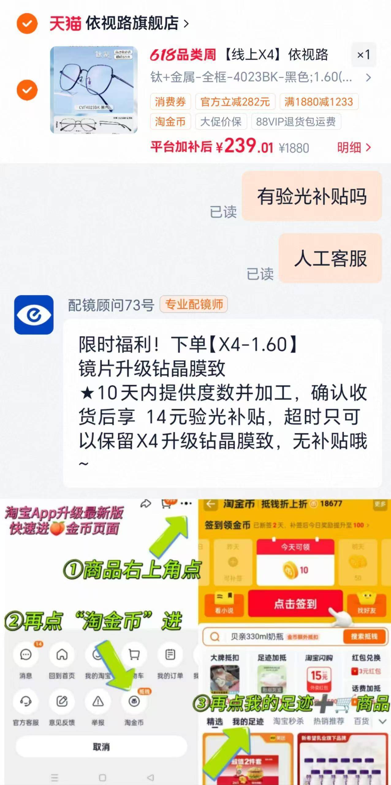 依视路X4镜片镜框228元，叠加优惠后低至206元起（可升级膜致）
