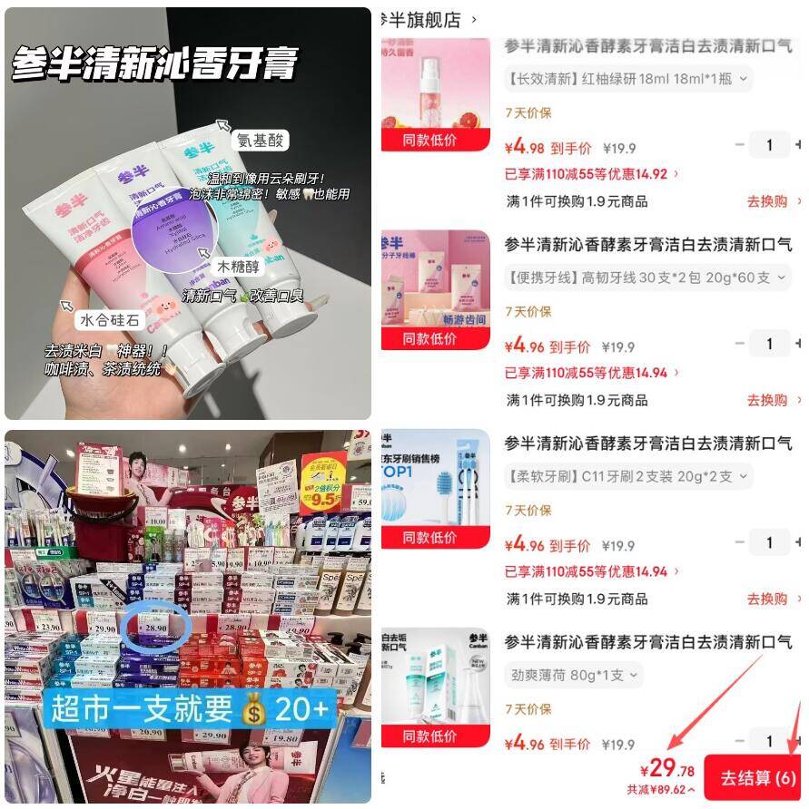 参半口腔清洁套装任选6件，到手价仅29.78元（折合4.9元/件）