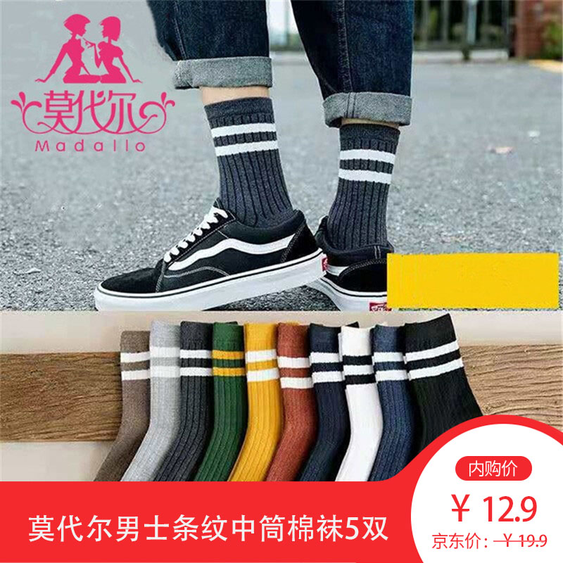 【旗舰店】莫代尔 男士纯色中筒袜