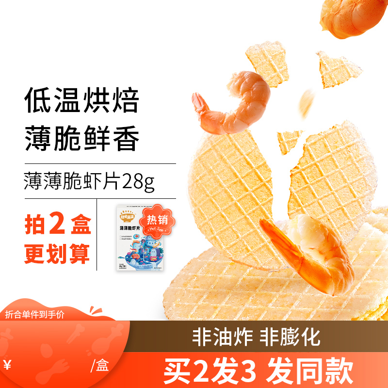 【秋田满满】虾片零食