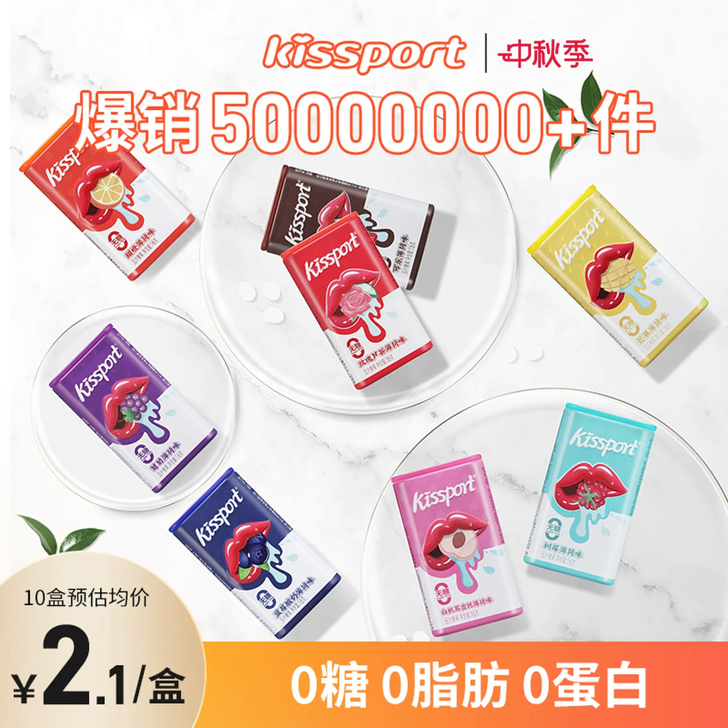 kissport无糖薄荷糖60g×5盒