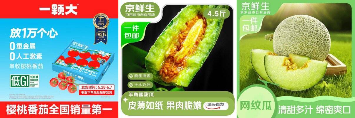 京东水果特卖：大玲珑串番茄/羊角蜜甜瓜低至14元