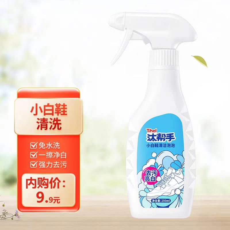 汰帮手 小白鞋清洗剂250ml  