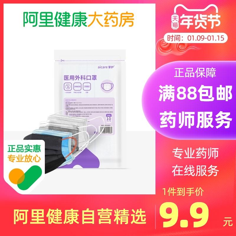 掌护医用外科口罩50只