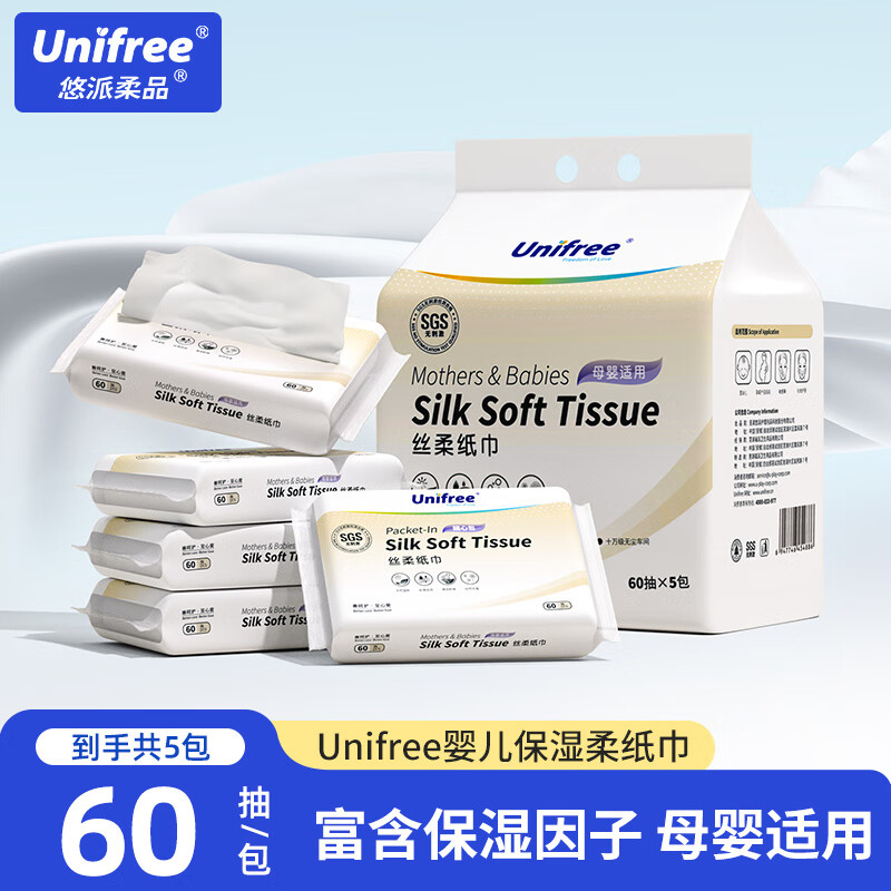 限时抢购！UniFree乳霜纸柔纸巾60抽5包6.9折特惠，每抽仅0.02元