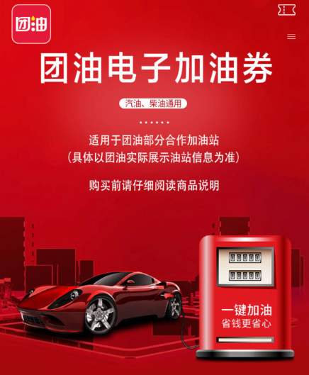 团油300-40元优惠券
