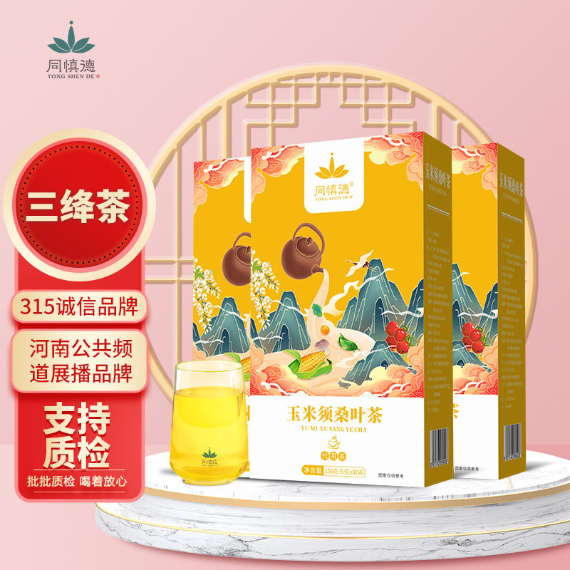  【JD旗舰】同慎德组合养生花茶 玉米须桑叶茶3盒*90小袋（共450g）