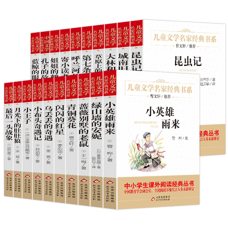 【任选一本】1-6年级名家经典阅读