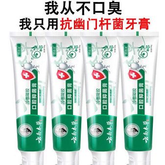 9.9元包邮！(2盒装)云南本草口腔抑菌牙膏100g