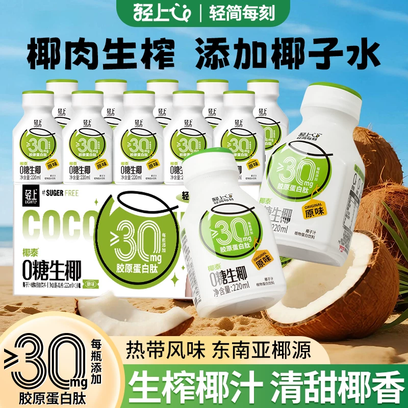 轻上0糖生椰原味椰汁椰子汁植物蛋白饮料椰香浓郁解馋解渴饮品