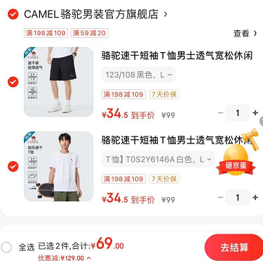 69元包邮！骆驼  速干短袖T恤+速干运动短裤