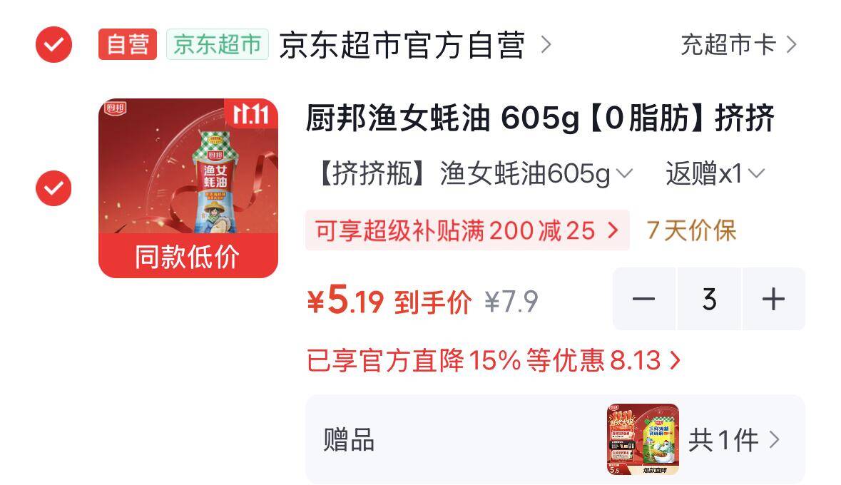 厨邦渔女蚝油605g到手仅3元/瓶！拍3件送鸡精还赠超市卡