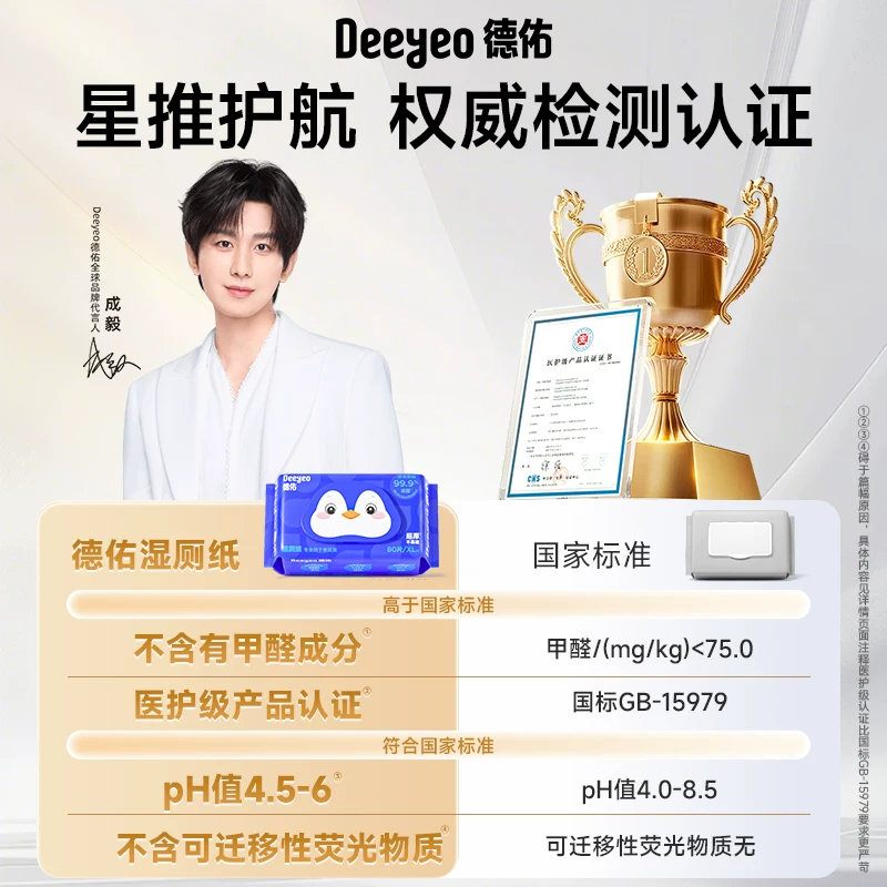 德佑湿厕纸家庭实惠装男女通用洁厕湿巾