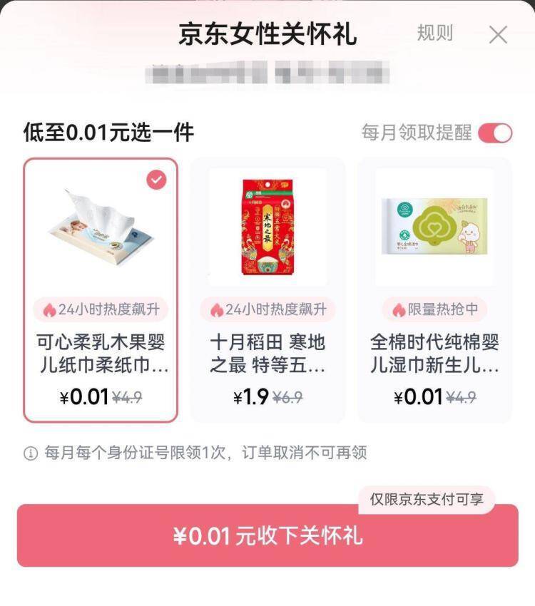 京东女性专区湿巾0.1元到手