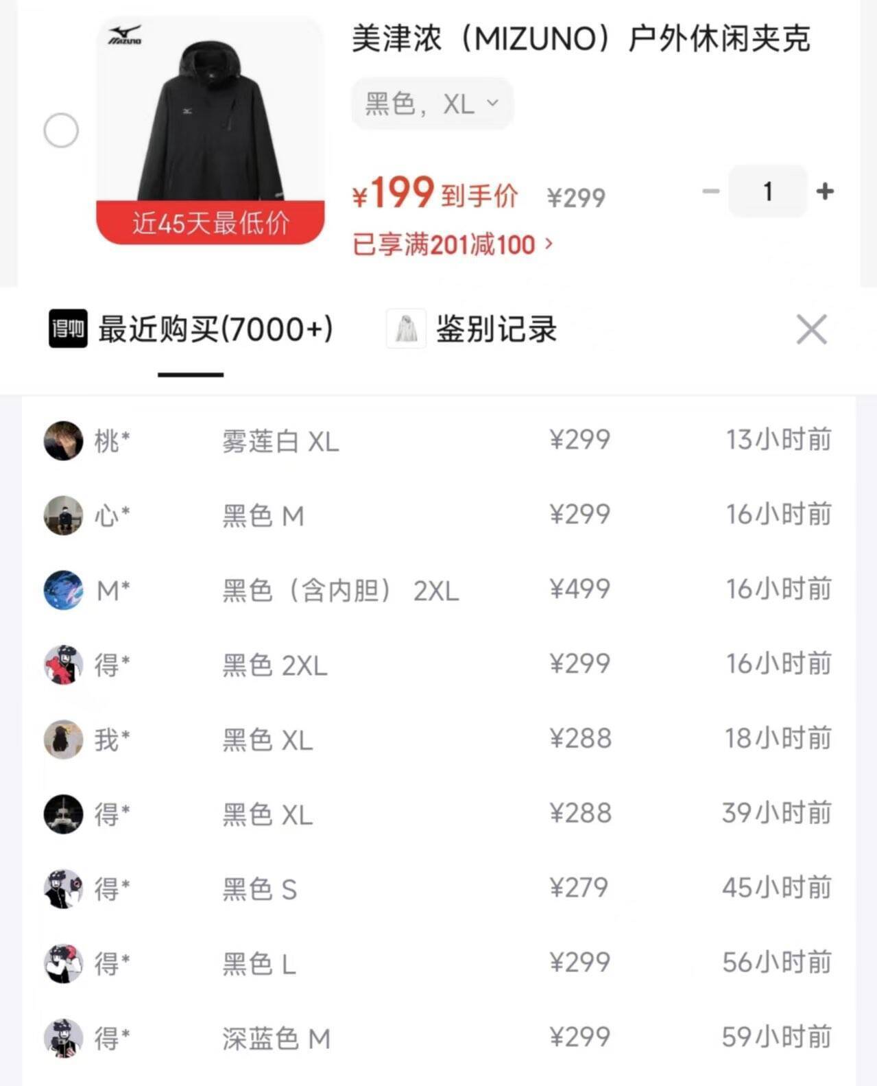 美津浓三合一冲锋衣限时抢购！199元到手（原价299元）