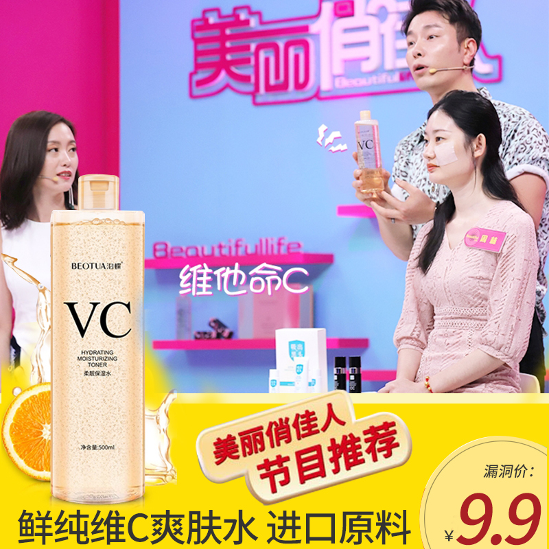 【漏洞 9.9元，大容量】鲜纯维C爽肤水500ml【美丽俏佳人节目推荐】