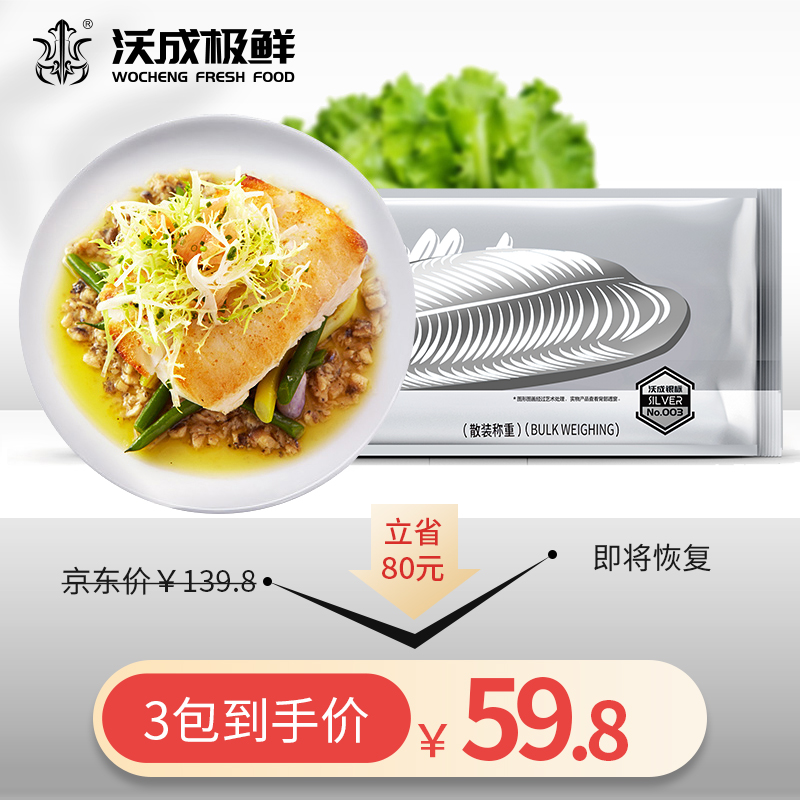 【补贴好价到手59.8！拍2件】沃成极鲜 无骨无刺巴沙鱼柳（净重400g*3包含赠）