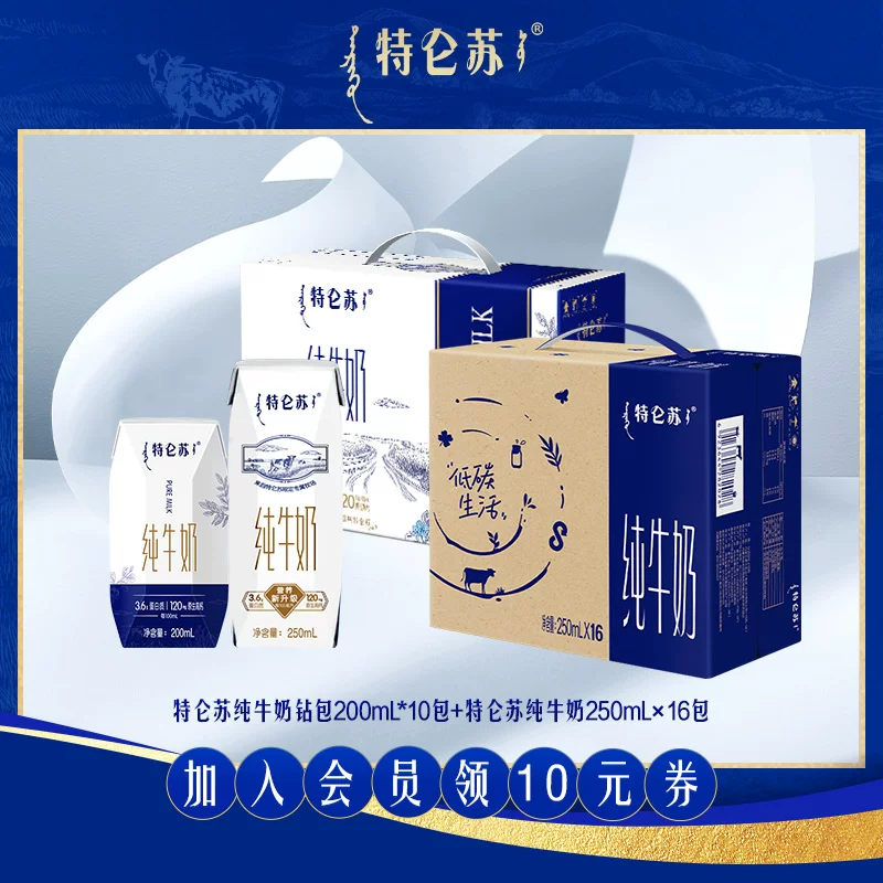 特仑苏纯牛奶16包+特仑苏纯牛奶钻包10包