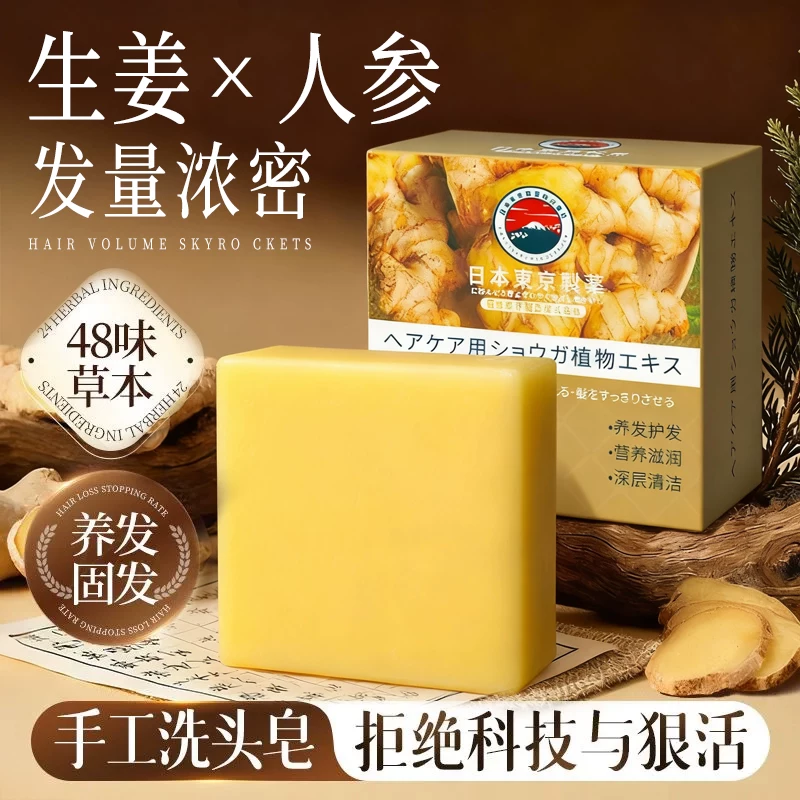 生姜人参养发皂2盒特惠12.9元