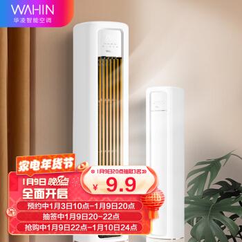 9.9元抽签购 奥克斯1.5匹