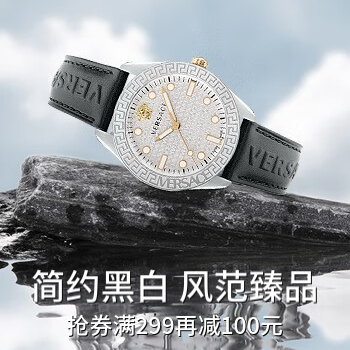 京东 简约黑白 风范臻品 抢券再减100元！！！