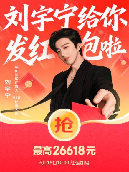 京东超红包加码：最高抢26618元，海量小包等你领