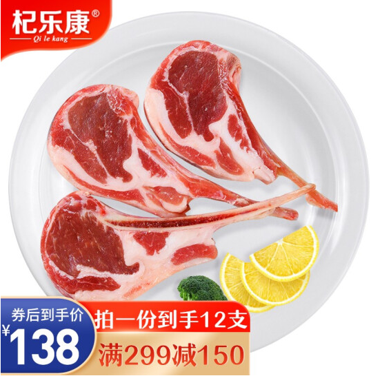 118元包邮！杞乐康 原切单肋法式羊排 雪花排4支装*3包