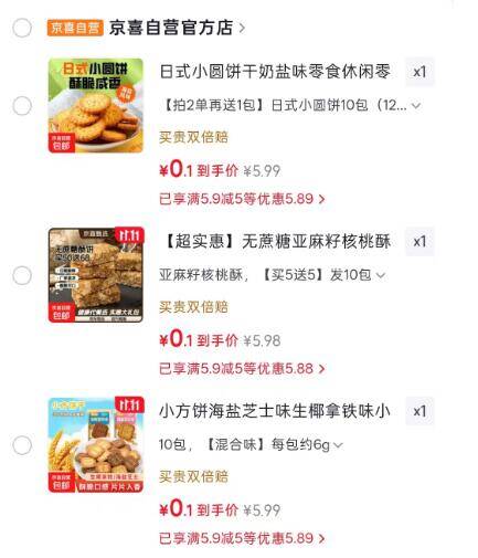 零食神车速上！日式小圆饼/核桃酥等0.1元抢