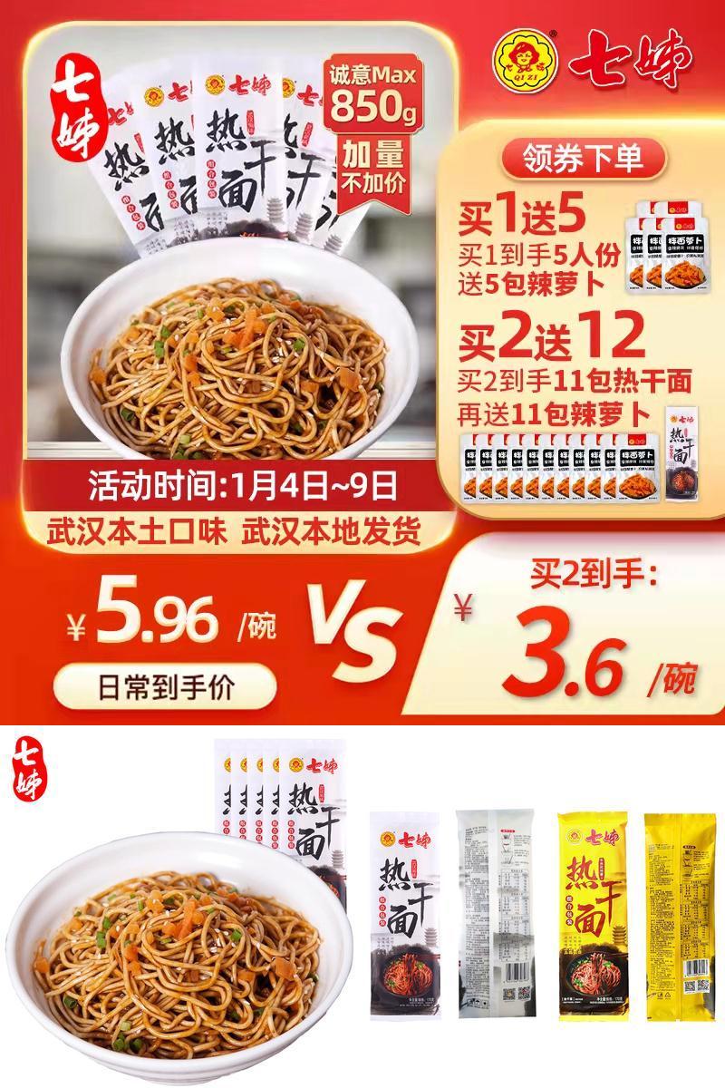 【年货节钜惠】5份装正宗武汉热干面速食