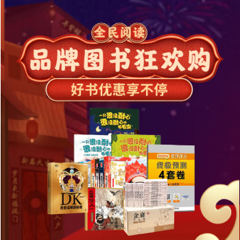 京东 品牌图书狂欢购物 好书优惠享不停