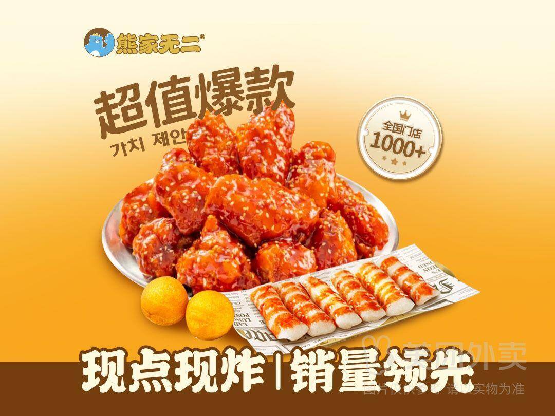 熊家无二韩式炸鸡：7无骨6年糕3地瓜丸+秘制酱料，券后价18.90元