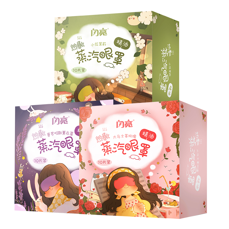 【闪亮】蒸汽发热睡眠护眼罩10片