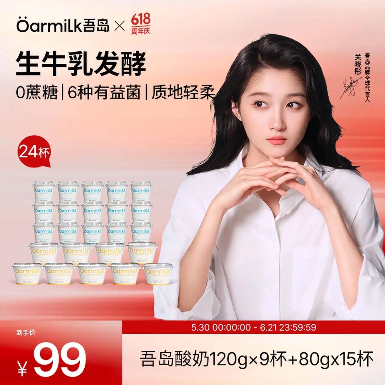 吾岛酸奶超值组合：24杯仅需59元，无蔗糖/低糖多规格任选