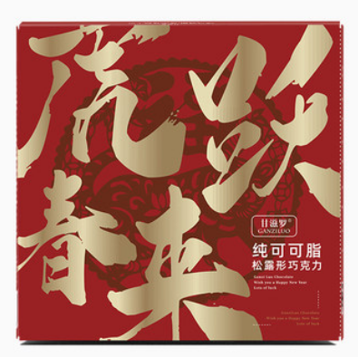 19.99元包邮！甘滋罗巧克力虎跃春来年货礼盒松露纯可310g