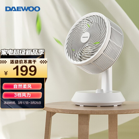 119元包邮！DAEWOO 韩国大宇 台式空气循环扇