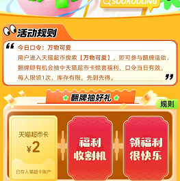【天猫超市】2元猫卡