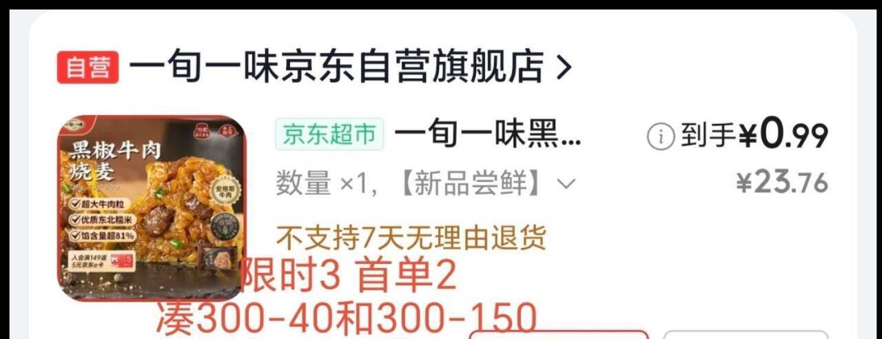 京东限时凑单：虾饼+蛋挞到手仅0.99元，手慢无！