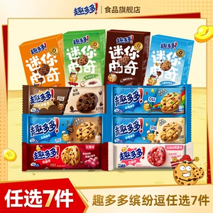 【任选专区】趣多多大块曲奇缤纷逗香脆莓果味红提味饼干迷你合集