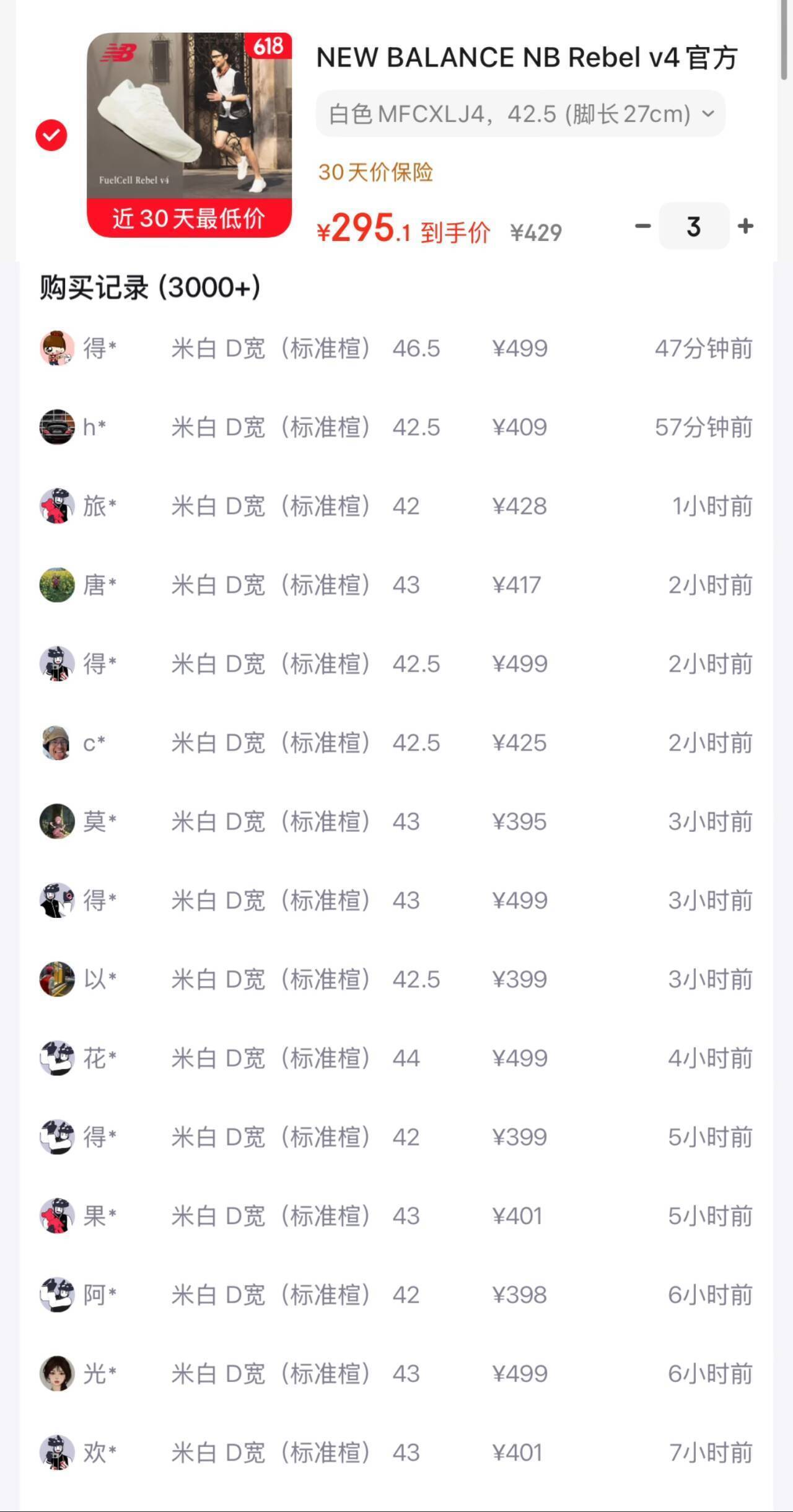 NB Rebel v4跑鞋到手295元
