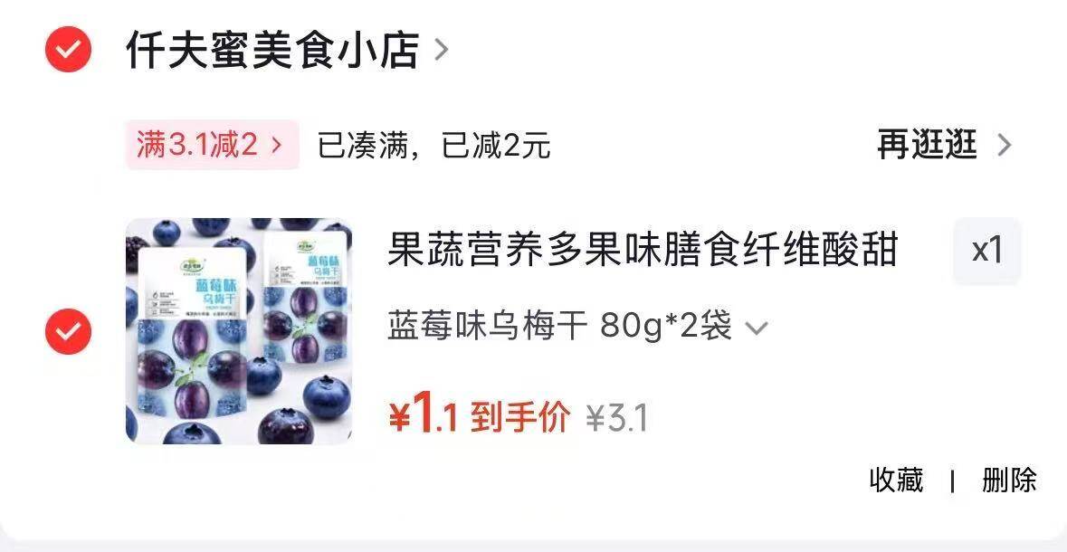蓝莓味乌梅干80g*2袋装，超值组合优惠来袭